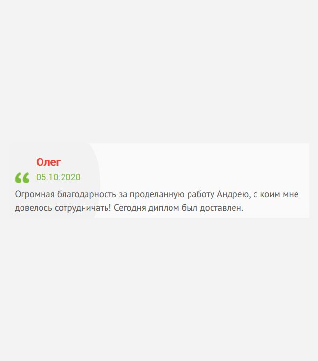 gosznak-diploman.com Спасибо менеджеру Андрею за проделанную работу. Сотрудничать с ним было одно удовольствие! И суток не прошло, как доставили.