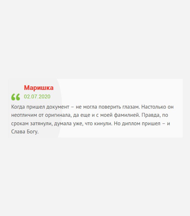 gosznak-diplomy.com Когда получила аттестат – пришла в шок, настолько качественным был диплом, просто супер. Немного по срокам затянули, но не критично. Рекомендую.
